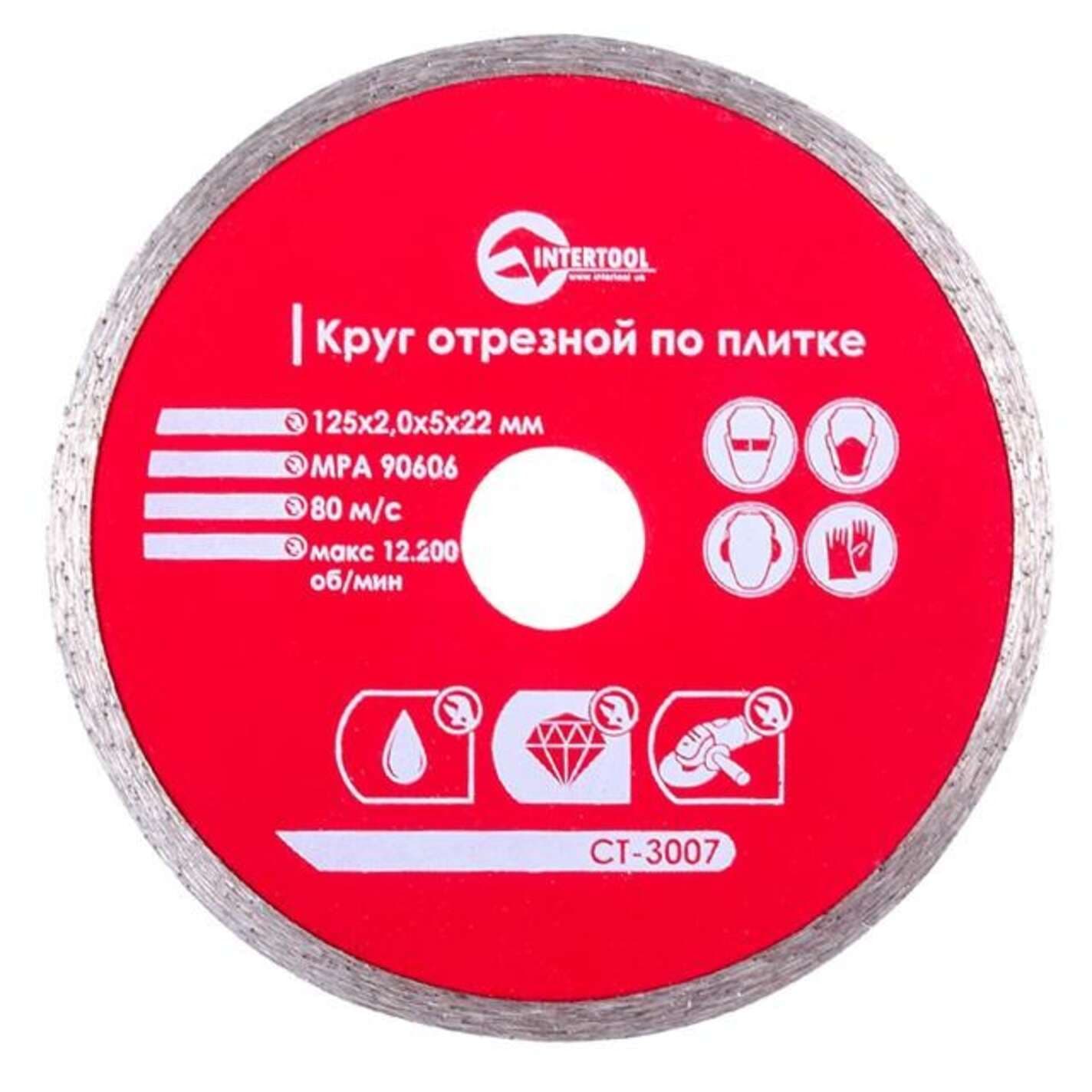 Диск отрезной алмазный по плитке, со сплошной кромкой, 125мм, 22-24%
