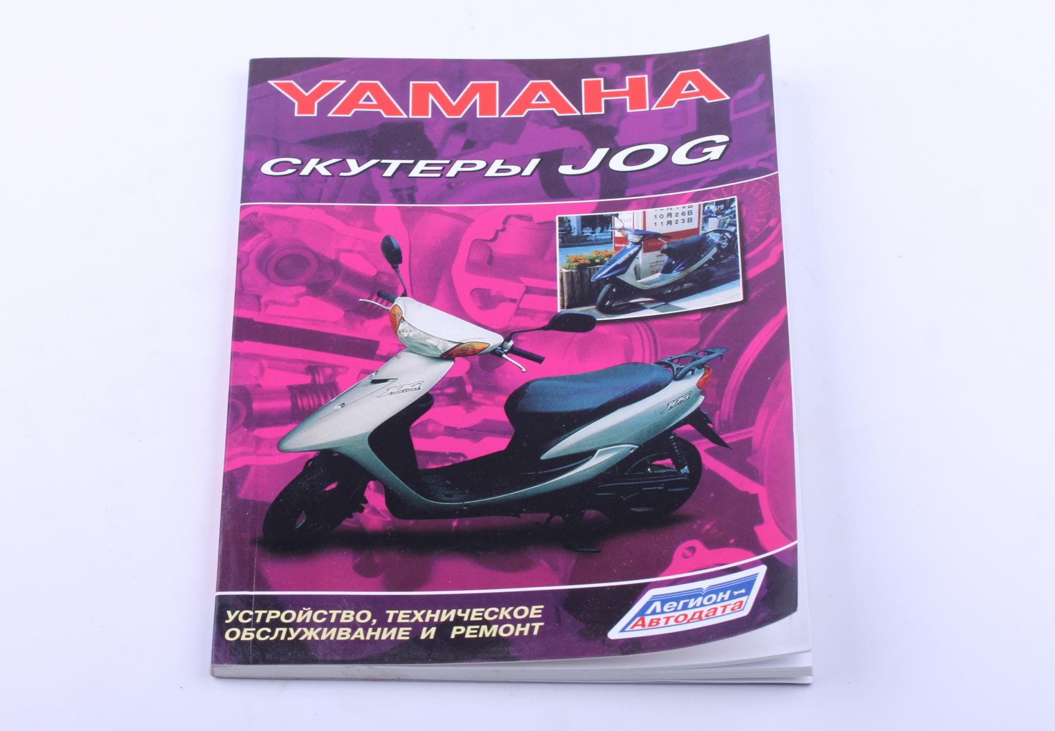 Инструкция скутеры Yamaha JOG AMG