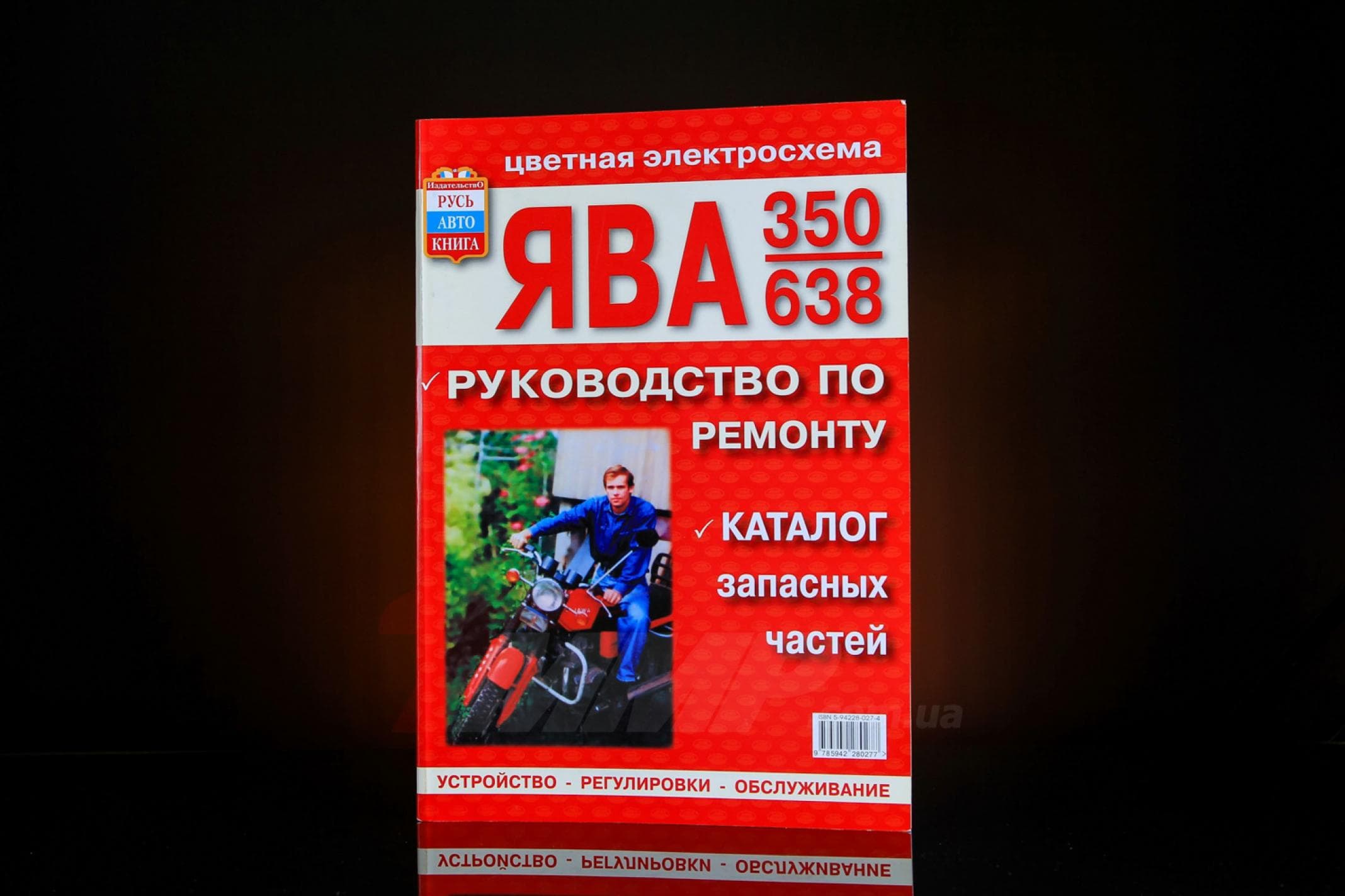 Инструкция мотоциклы ЯВА VDKI