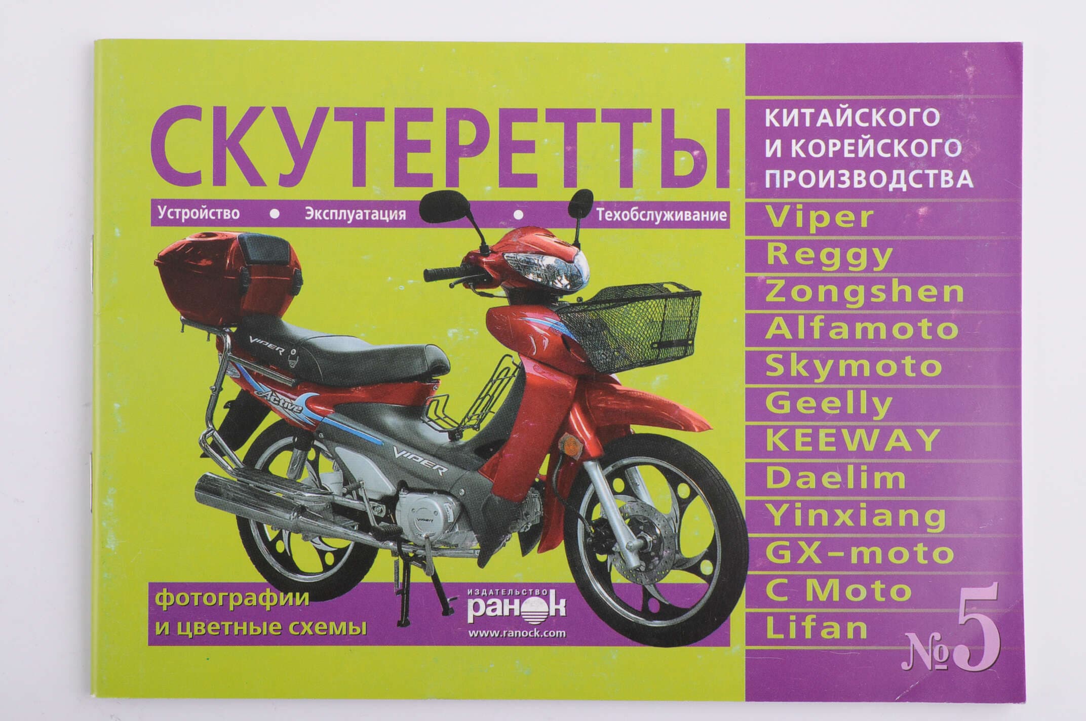 Инструкция мопеды китайские Active (№5) (79стр) SEA