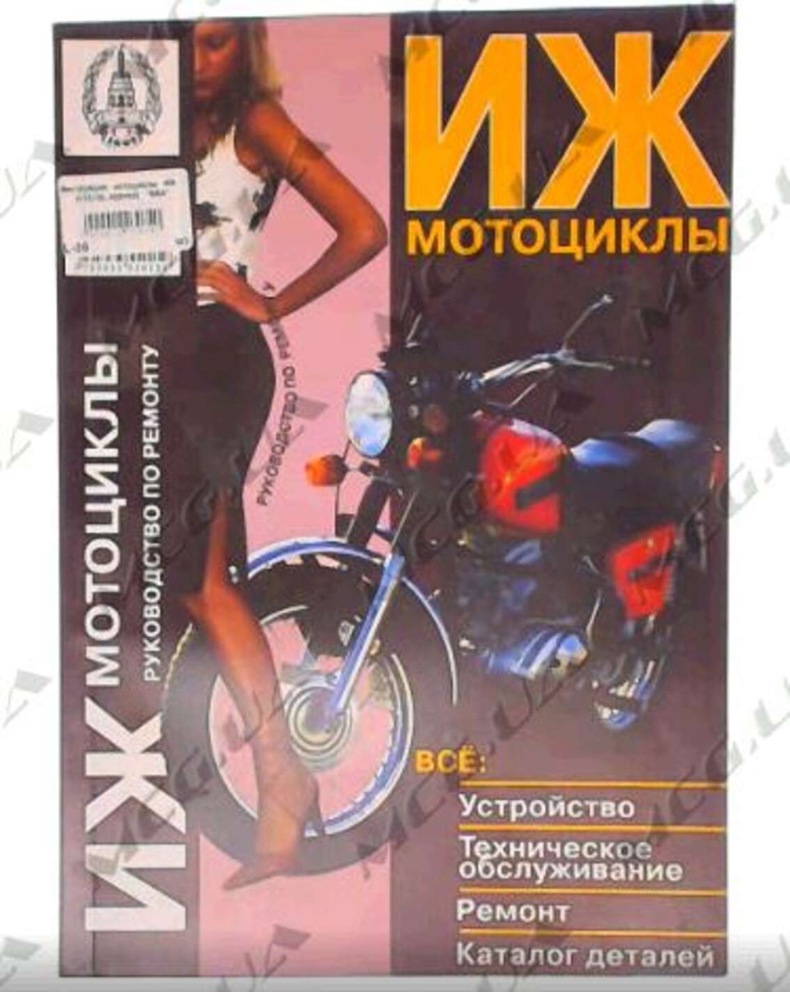 Инструкция мотоциклы ИЖ (112стр, журнал) SEA