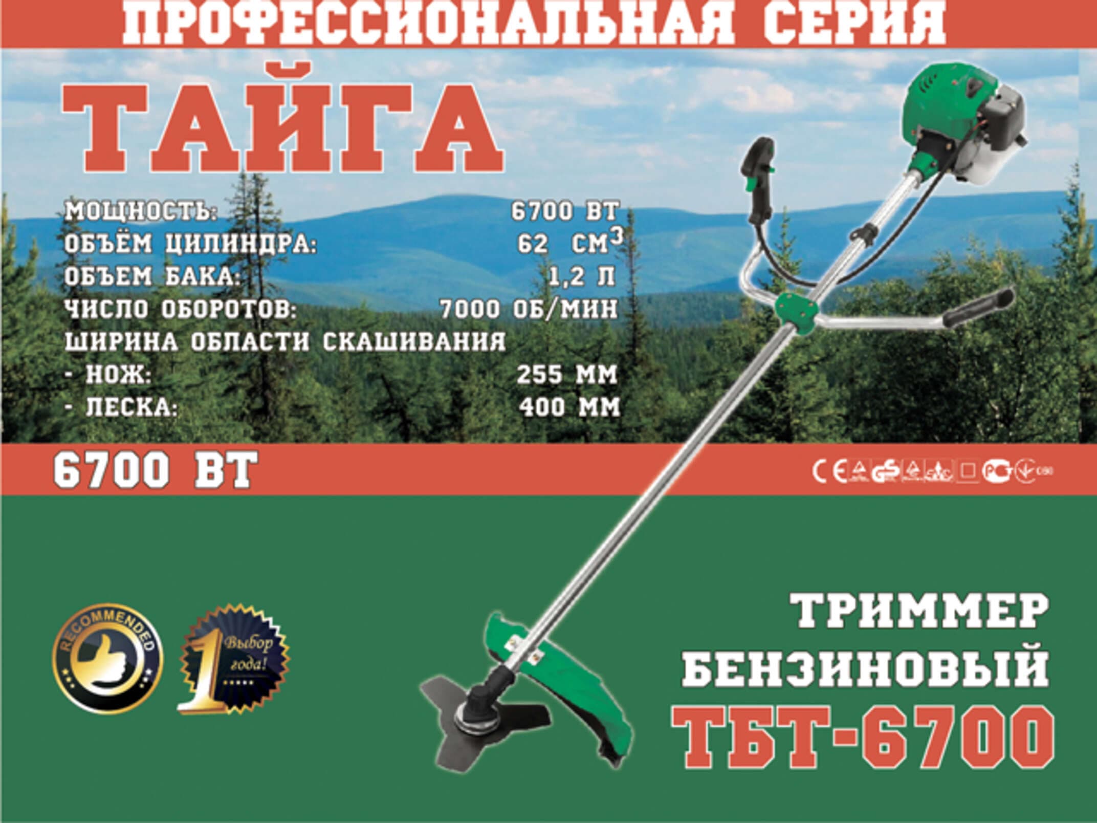 Бензотриммер (мотокоса) Тайга 6700 (п/п, 6 дисков, 5 бабин, 2 ремня) SVET