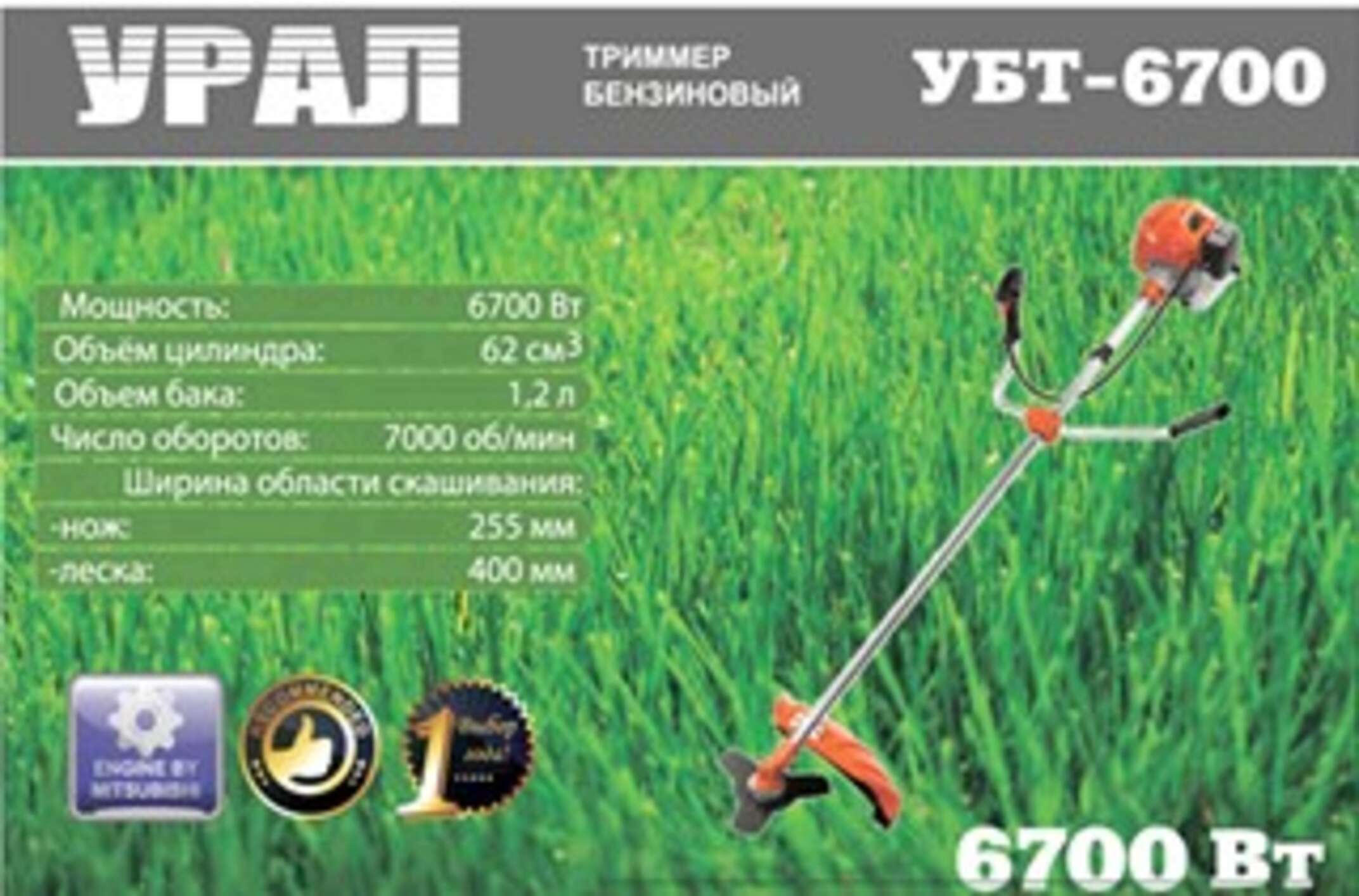 Бензотриммер (мотокоса) Урал 6700 (п/п, 1 диск, 1 бабина) SVET