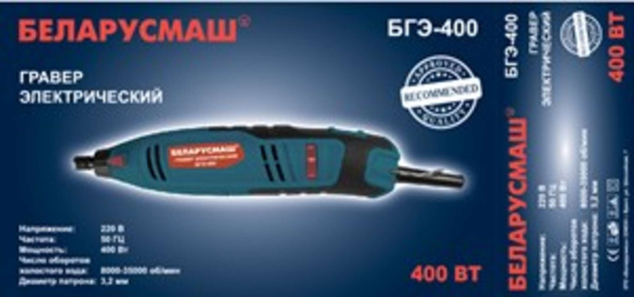 Гравер Беларусмаш 400 SVET